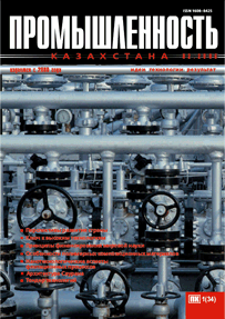 Журнал Промышленность Казахстана, 2006, №1