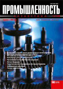 «Промышленность Казахстана» журналы, 2006, №2