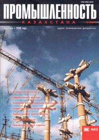  Journal Industry of Kazakhstan, 2010, №6
