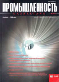 Журнал Промышленность Казахстана, 2011, №2