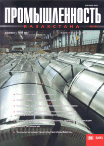 Журнал Промышленность Казахстана, 2011, №3