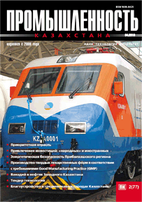 Journal Industry of Kazakhstan, 2013, №2