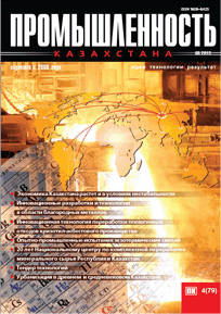 Journal Industry of Kazakhstan, 2013, №4