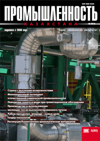 Journal Industry of Kazakhstan, 2013, №5