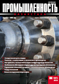 Journal Industry of Kazakhstan, 2013, №6