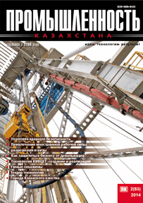 Журнал Промышленность Казахстана, 2014, №2