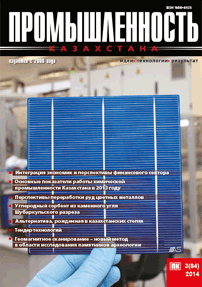 Журнал Промышленность Казахстана, 2014, №3