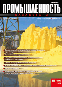 Журнал Промышленность Казахстана, 2014, №4