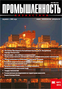 Журнал Промышленность Казахстана, 2014, №6