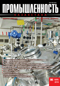 Journal «Industry of Kazakhstan», 2016, №5