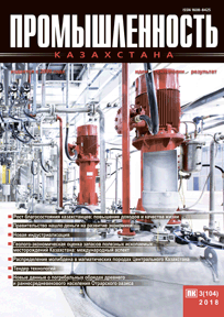 Journal «Industry of Kazakhstan», 2018, №3