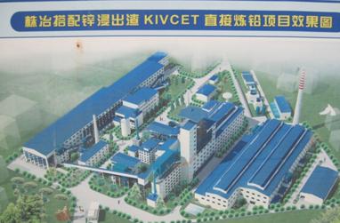 Zhuzhou Smelter Company салынып жатқан КИВЦЭТ зауытының макеті (ҚХР)