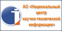 АО «Национальный центр научно-технической информации»