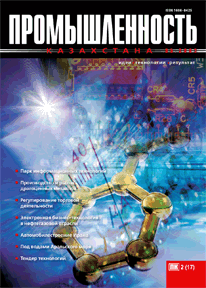 «Промышленность Казахстана» журналы, 2003, №2