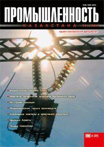 «Промышленность Казахстана» журналы, 2004, №4