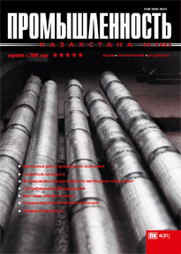 «Промышленность Казахстана» журналы, 2005, №4