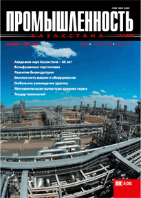 «Промышленность Казахстана» журналы, 2006, №5