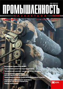 «Промышленность Казахстана» журналы, 2006, №6