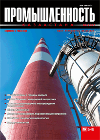 «Промышленность Казахстана» журналы, 2007, №3