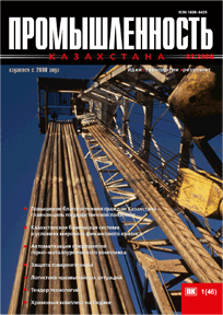 «Промышленность Казахстана» журналы, 2008, №1