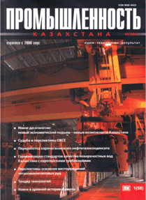  Промышленность Казахстана журналы, 2011,  №1