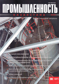  Промышленность Казахстана журналы, 2011, №4