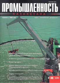  Промышленность Казахстана журналы, 2011, №5