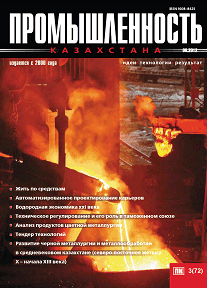 Промышленность Казахстана журналы, 2012, №3