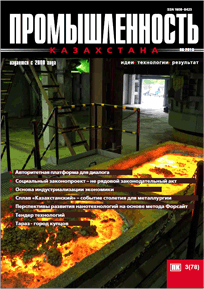 Журнал Промышленность Казахстана, 2013, №3