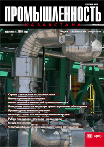 Журнал Промышленность Казахстана, 2013, №5
