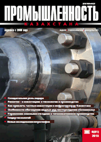 Журнал Промышленность Казахстана, 2013, №6