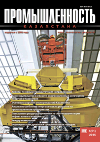 Журнал Промышленность Казахстана, 2015, №4