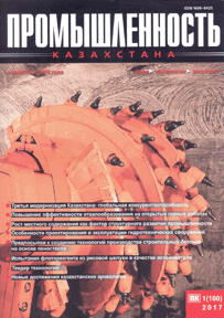 Журнал Промышленность Казахстана, 2017, №1