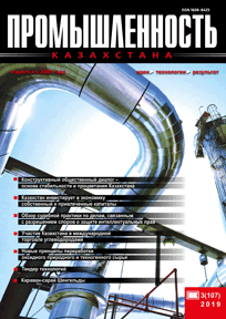 Журнал Промышленность Казахстана, 2019, №3