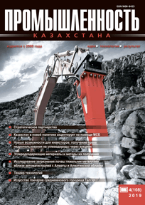 Журнал Промышленность Казахстана, 2019, №4