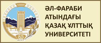 ӘЛ-ФАРАБИ АТЫНДАҒЫ ҚАЗАҚ ҰЛТТЫҚ УНИВЕРСИТЕТІ