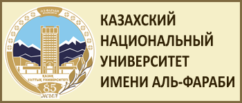 Казахский национальный университет им. аль-Фараби