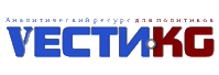 vesti_kg